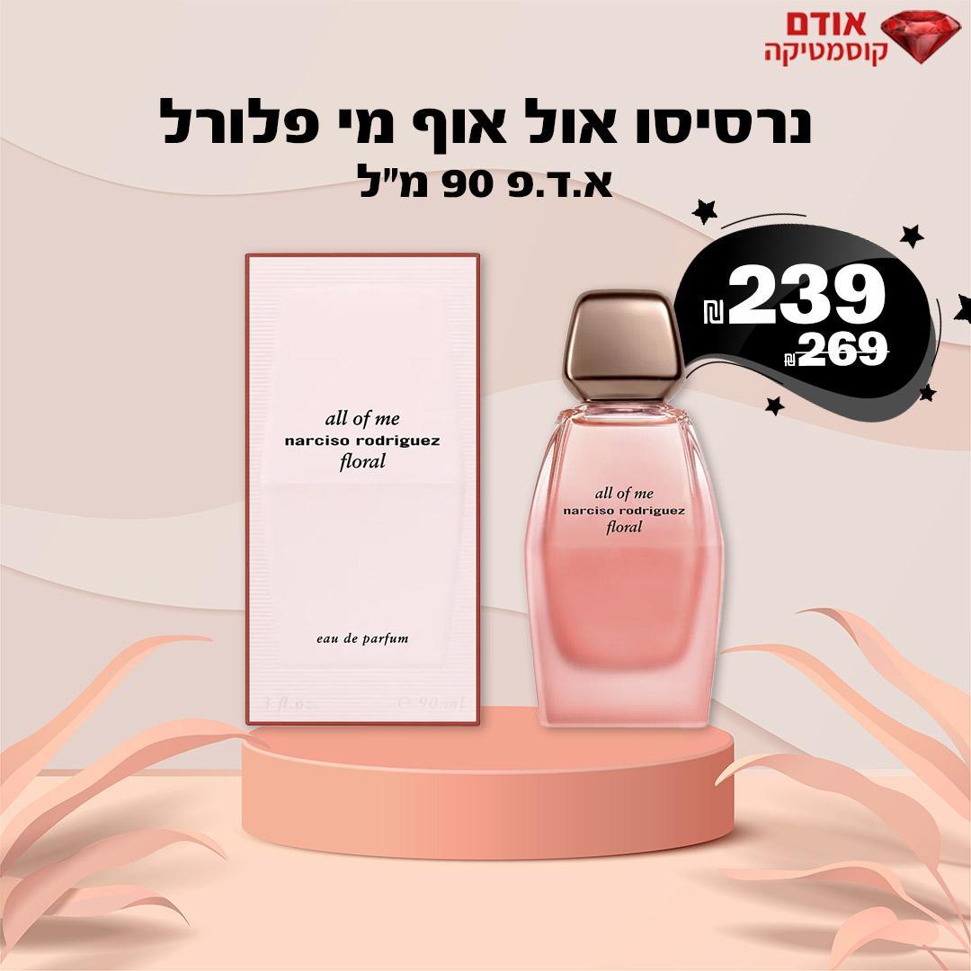 נרסיסו אול אוף מי פלורל