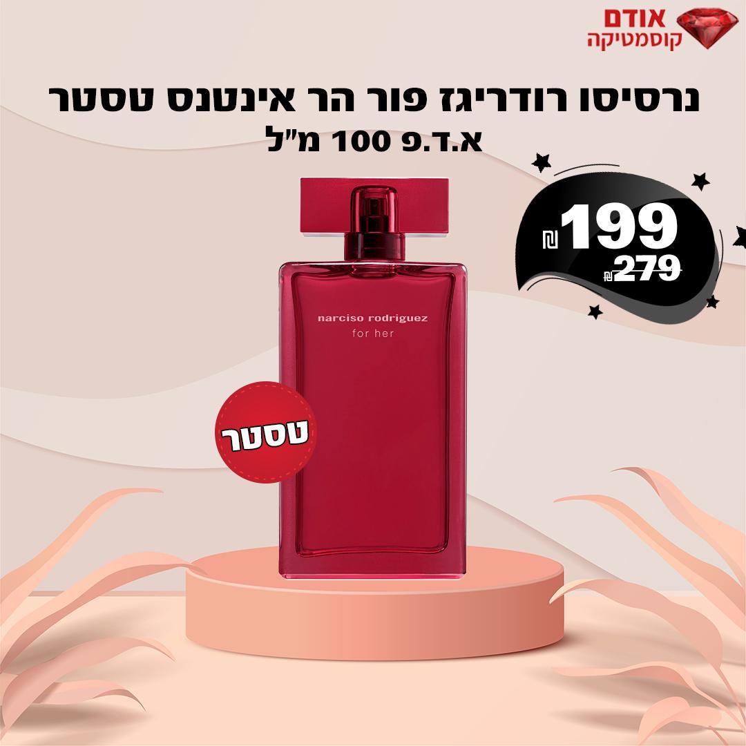 נרסיסו רודריגז פור הר אינטנס טסטר