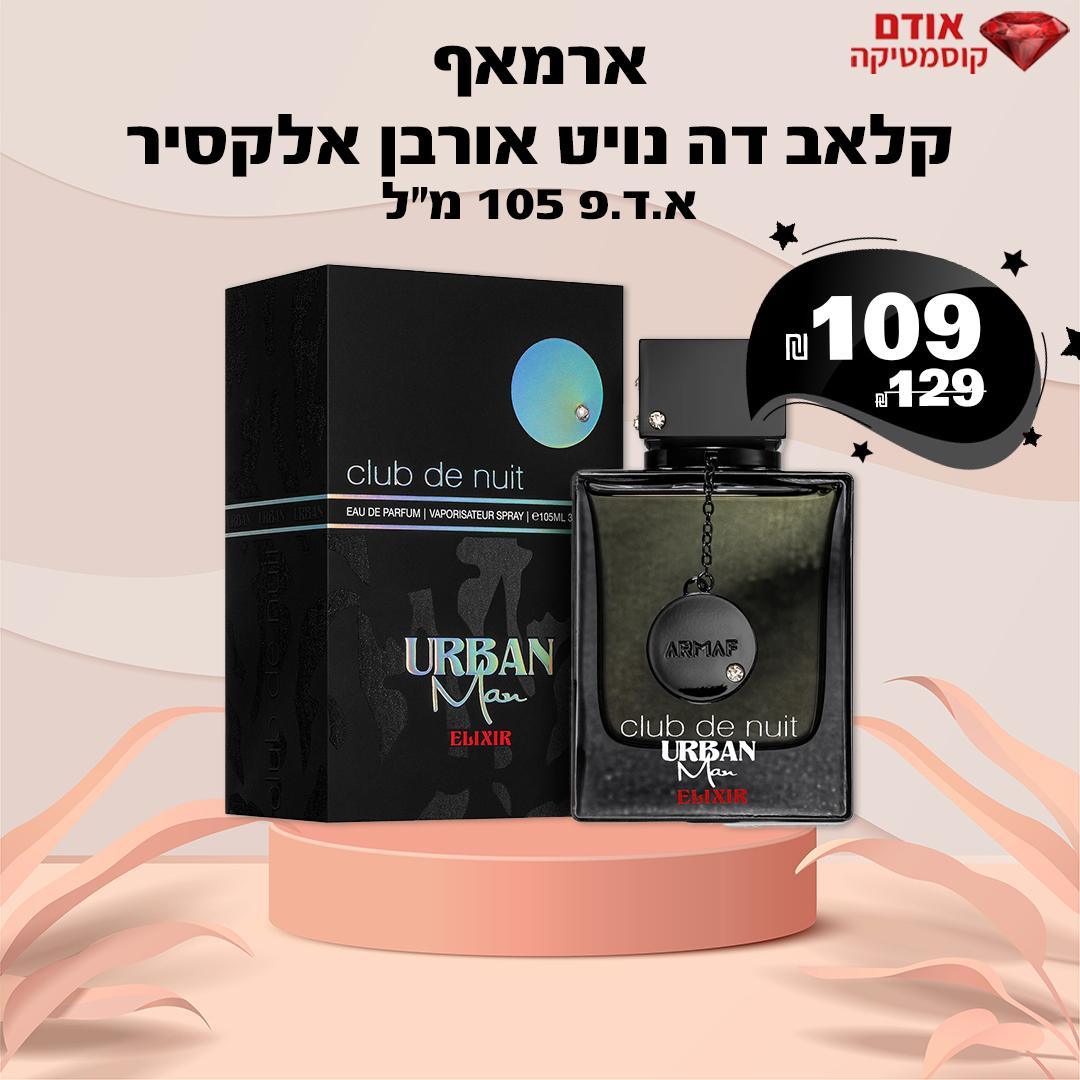 ארמאף קלאב דה נויט אורבן אלקסיר
