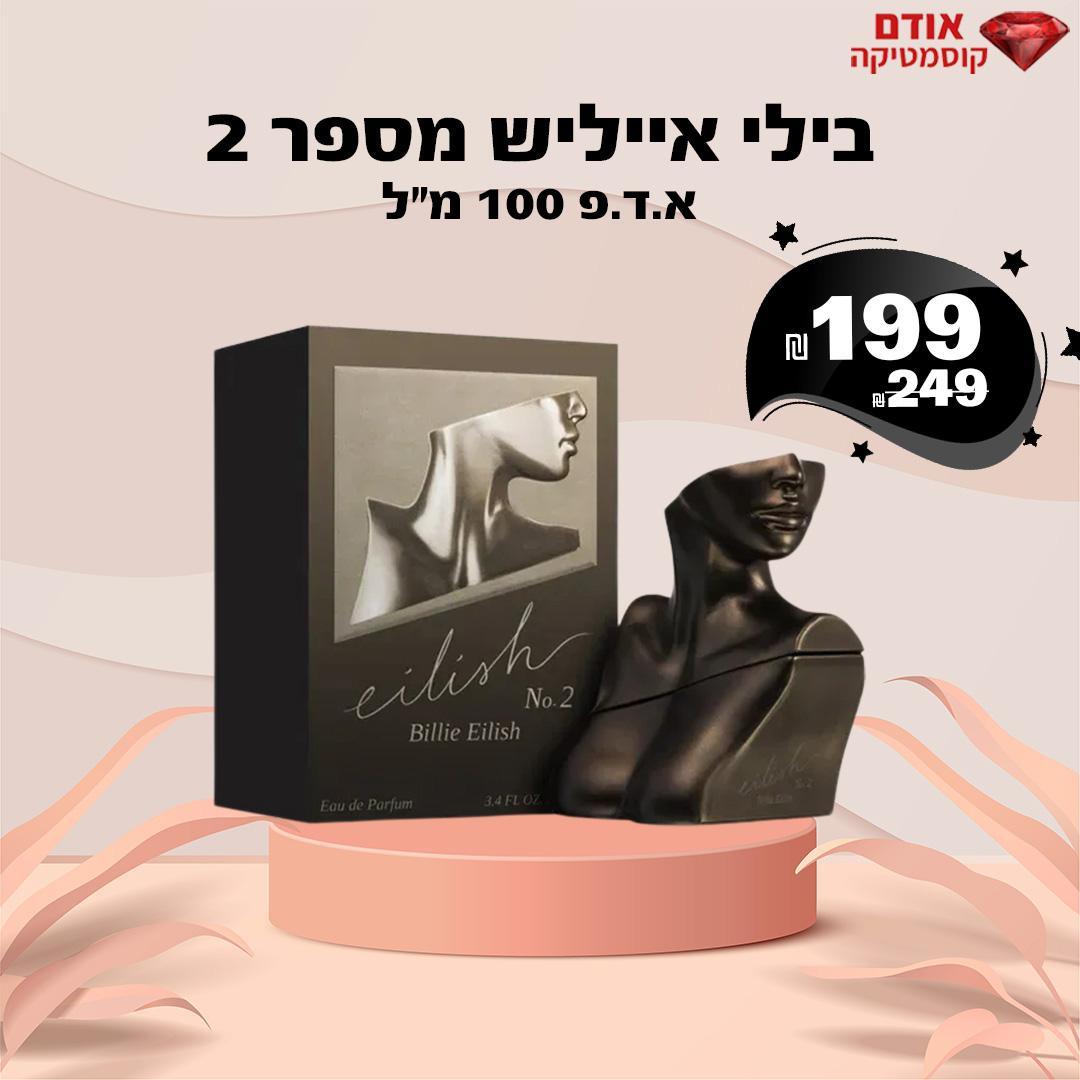 בילי אייליש מספר 2
