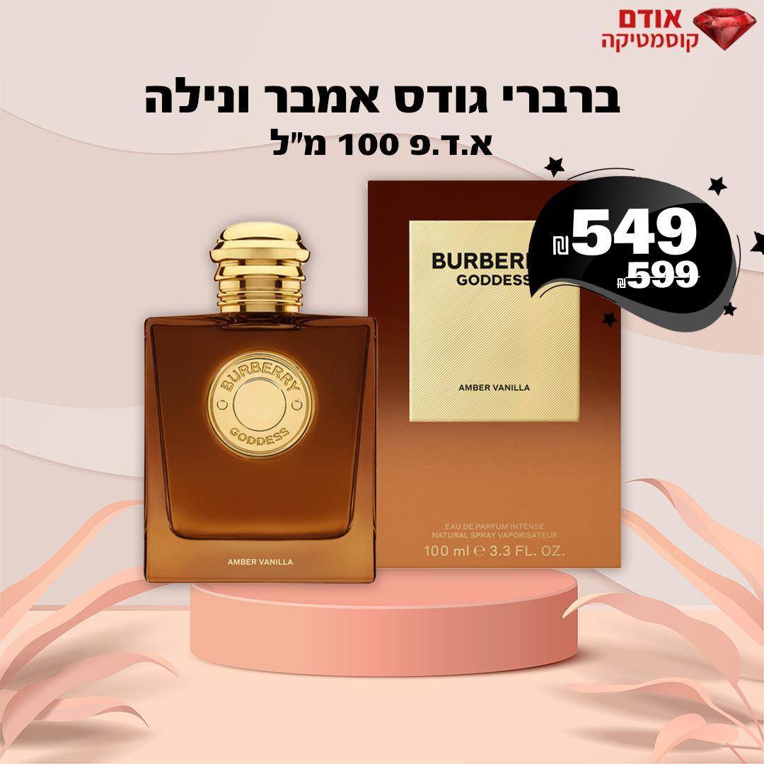ברברי גודס אמבר ונילה