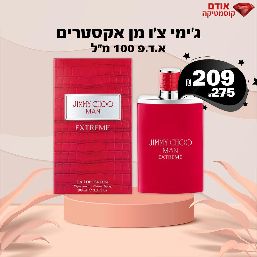 ג'ימי צ'ו מן אקסטרים