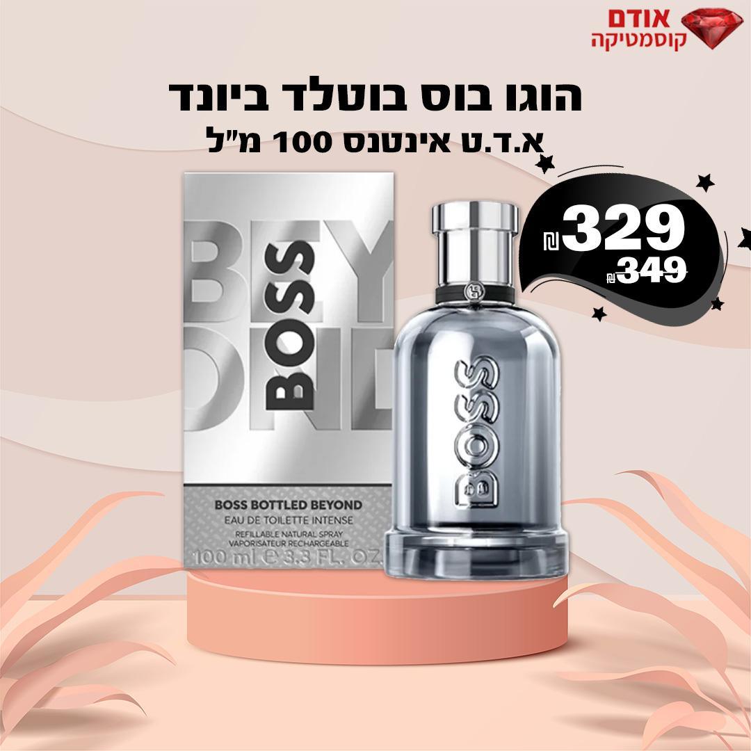 הוגו בוס בוטלד ביונד