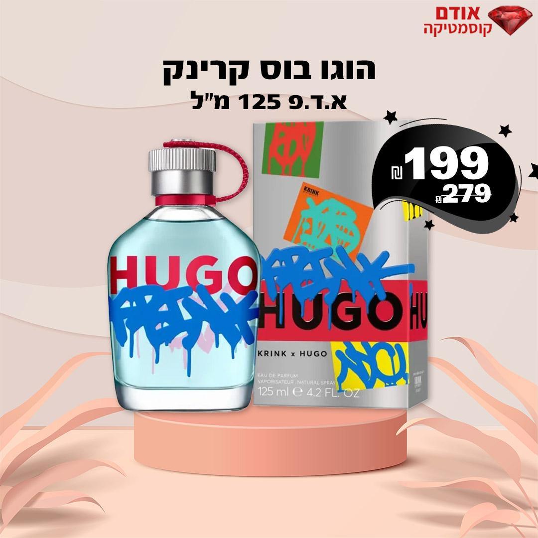 הוגו בוס קרינק