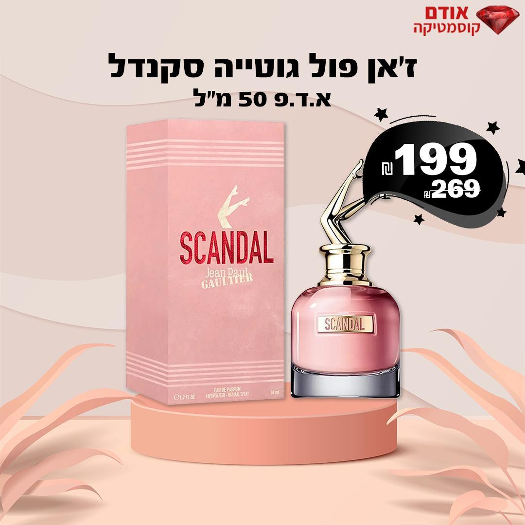 ז'אן פול גוטייה סקנדל