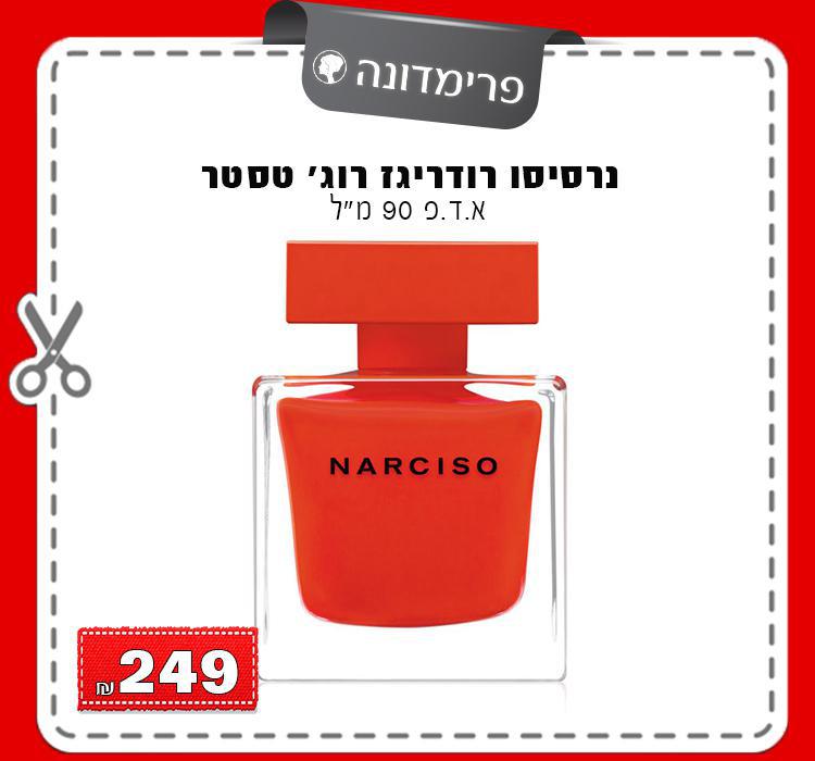 נרסיסו רודריגז רוג' טסטר