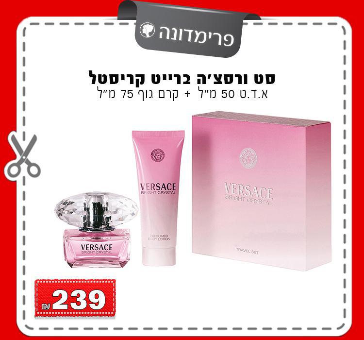 סט ורסצ'ה ברייט קריסטל 50