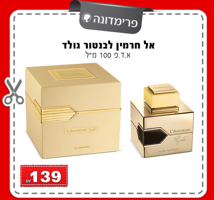 אל חרמין לבנטור גולד