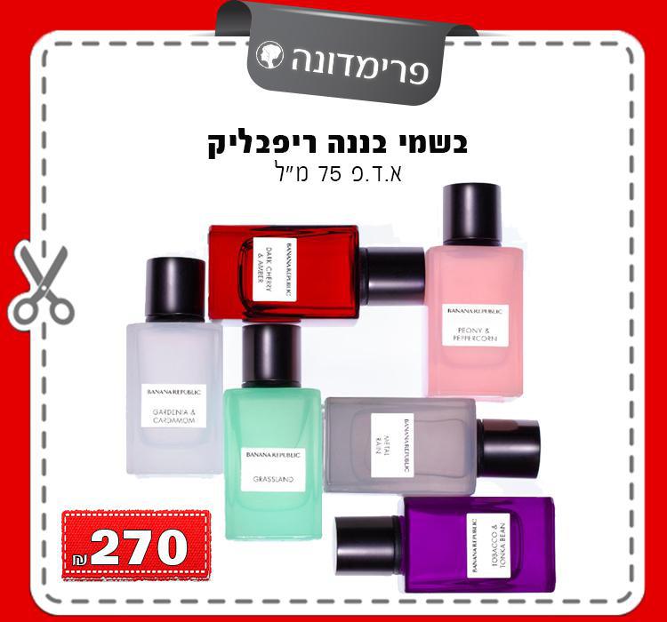 בשמי בננה ריפבליק