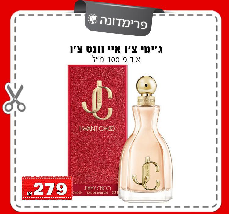 ג'ימי צ'ו איי וונט צ'ו