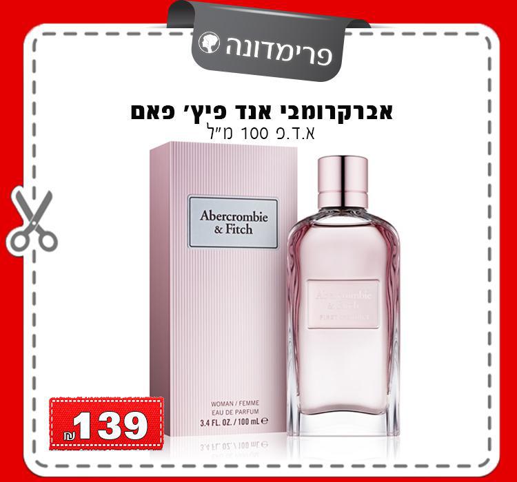 אברקרומבי אנד פיץ' פאם