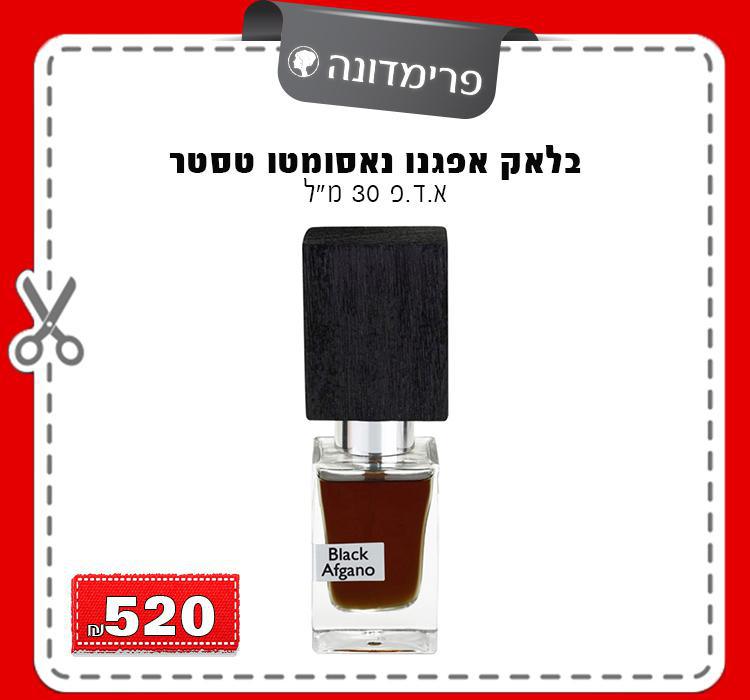 בלאק אפגנו נאסומטו טסטר