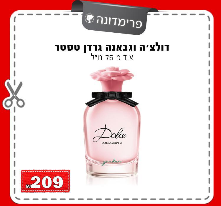 דולצ'ה וגבאנה גרדן טסטר