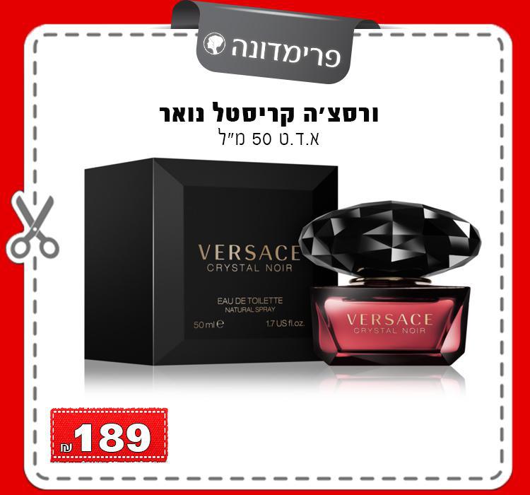 ורסצ'ה קריסטל נואר 50