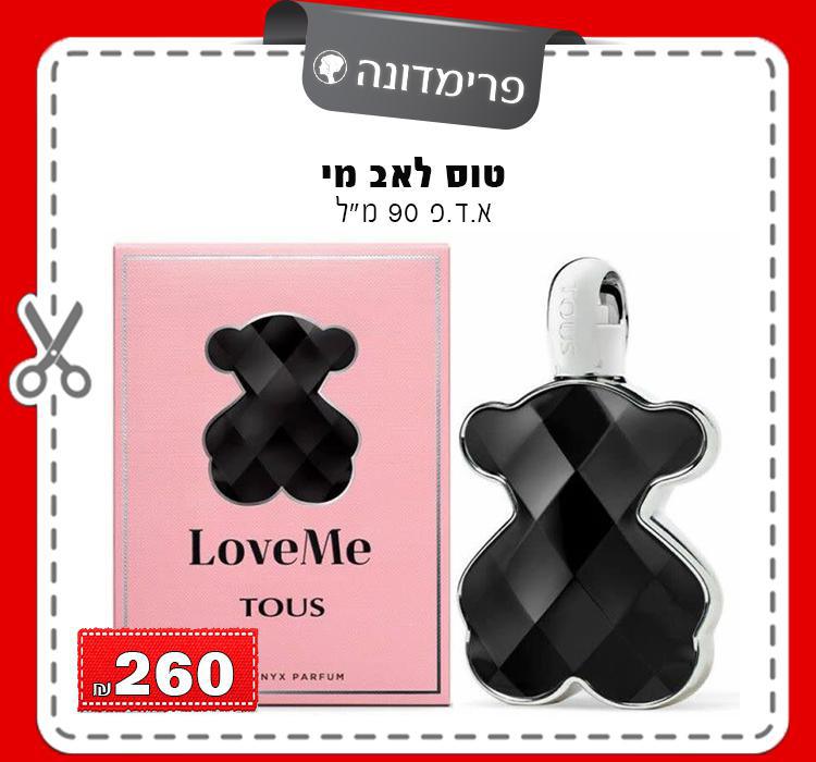 טוס לאב מי