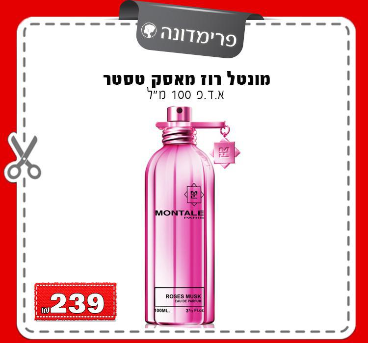 מונטל רוז מאסק טסטר