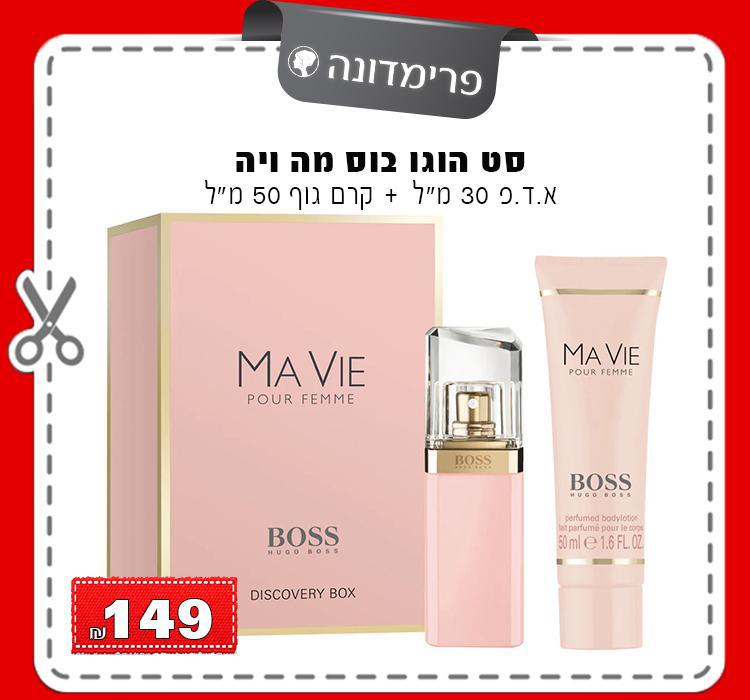 סט הוגו בוס מה ויה