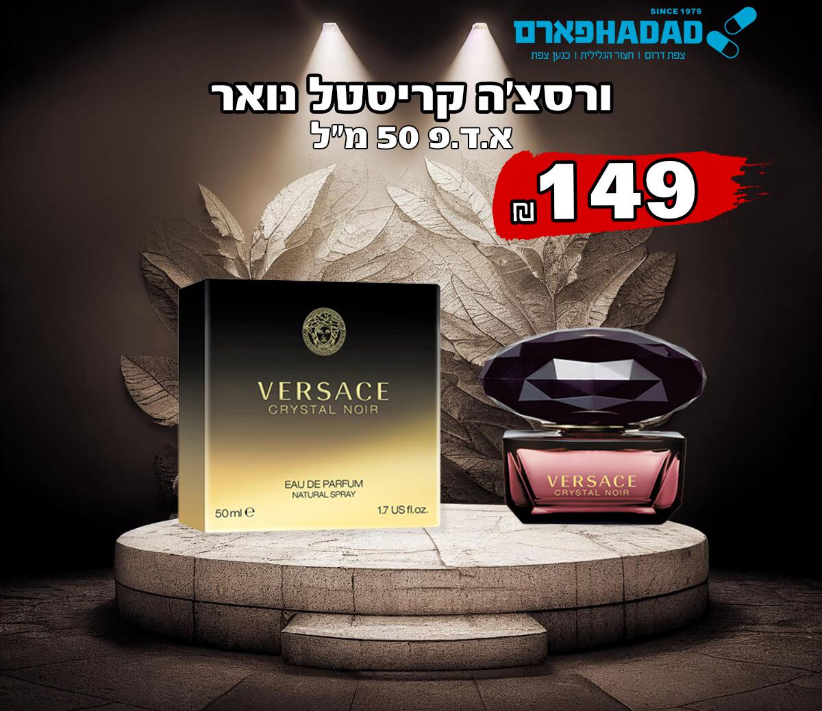 ורסצ’ה קריסטל נואר 50 מל