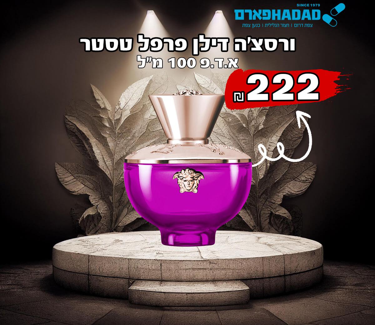 ורסצ'ה דילן פרפל טסטר