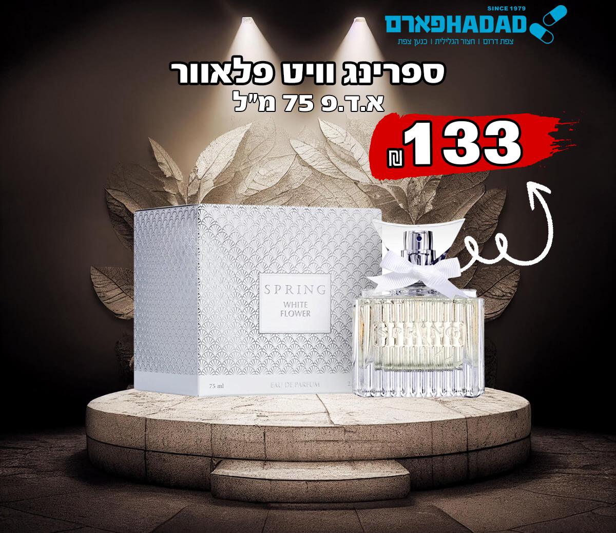 ספרינג וויט פלאוור