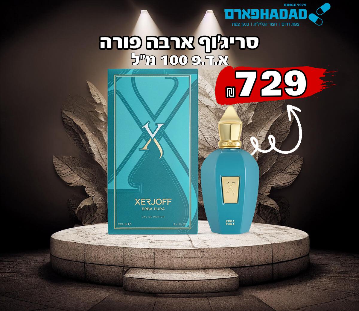 סריג’וף ארבה פורה