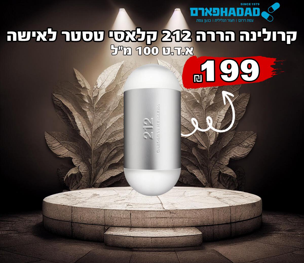 קרולינה הררה 212 קלאסי טסטר לאישה