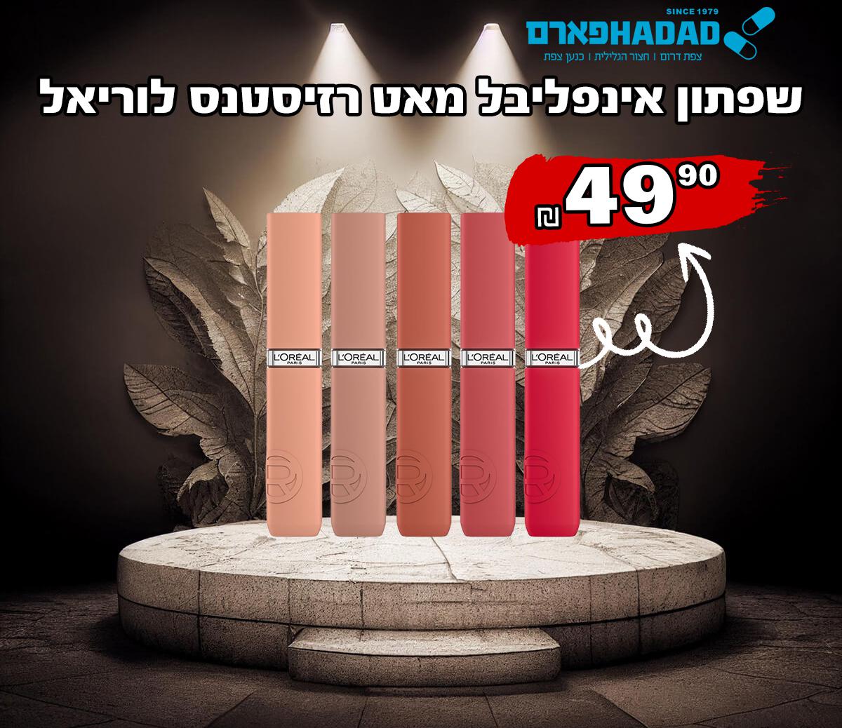 שפתון אינפליבל מאט רזיסטנס לוריאל