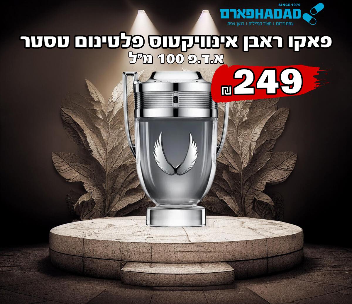 פאקו ראבן אינוויקטוס פלטינום טסטר