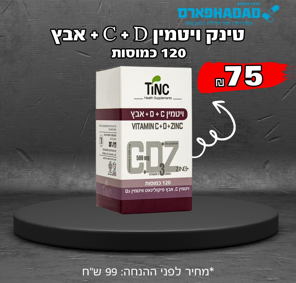 טינק ויטמין C + D + אבץ