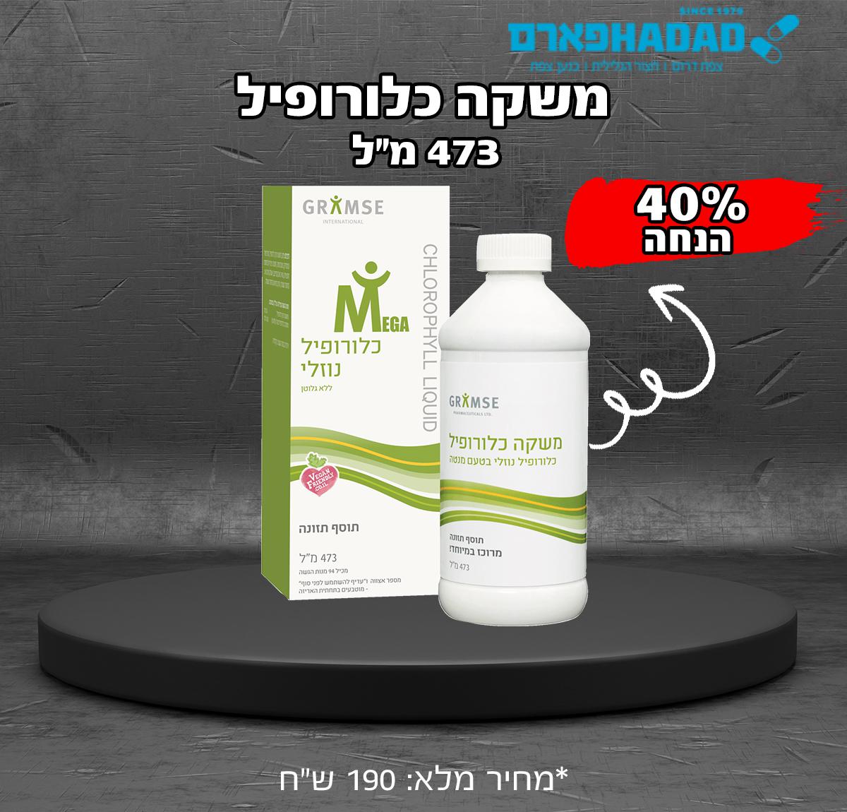 משקה כלורופיל