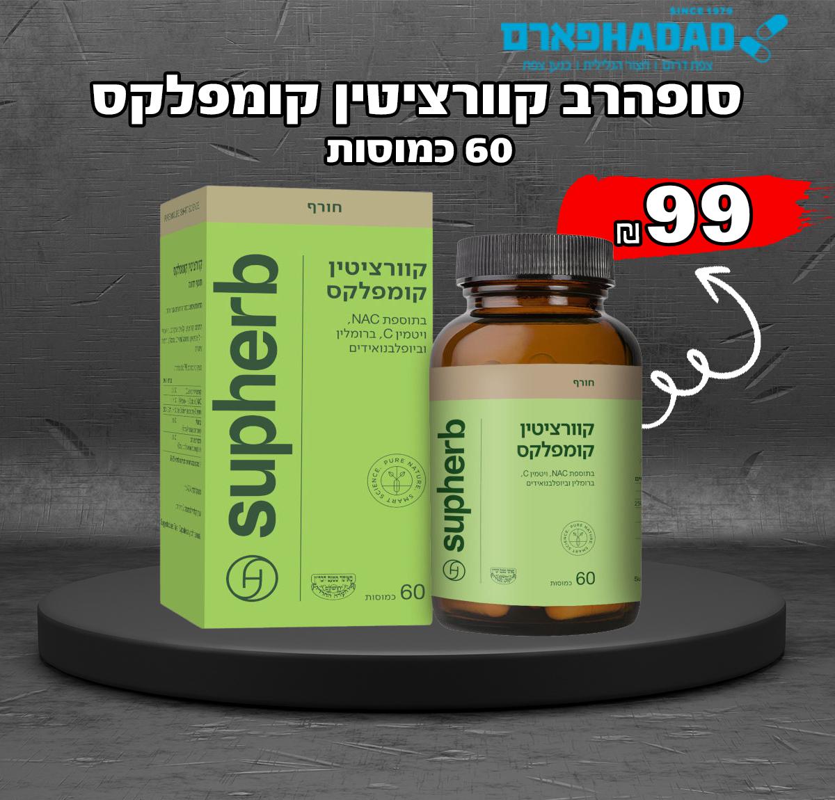 סופהרב קוורציטין קומפלקס