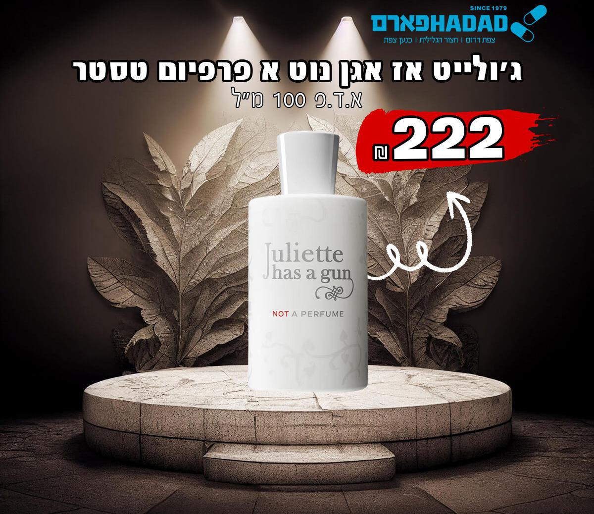ג'ולייט אז אגן נוט א פרפיום טסטר