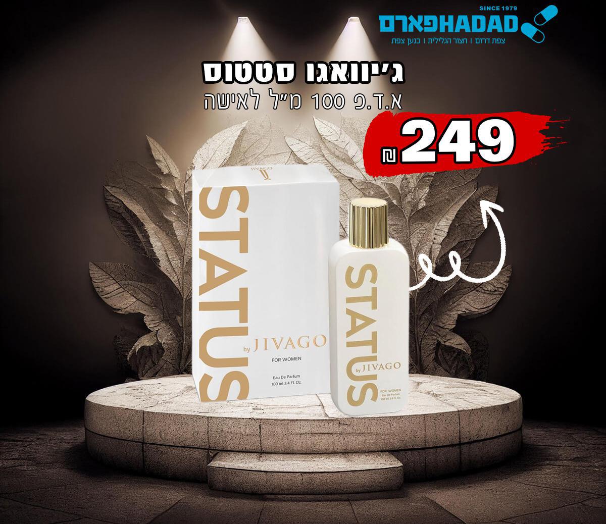 ג'יוואגו סטטוס לאישה