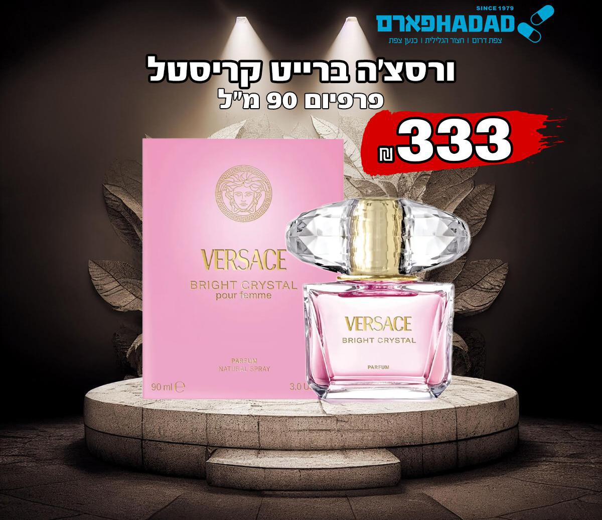 ורסצ'ה ברייט קריסטל