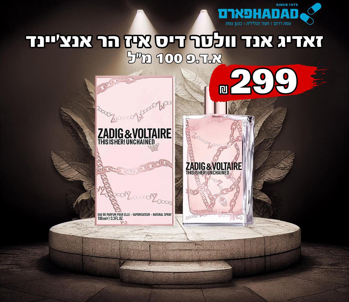 זאדיג אנד וולטר דיס איז הר אנצ'יינד