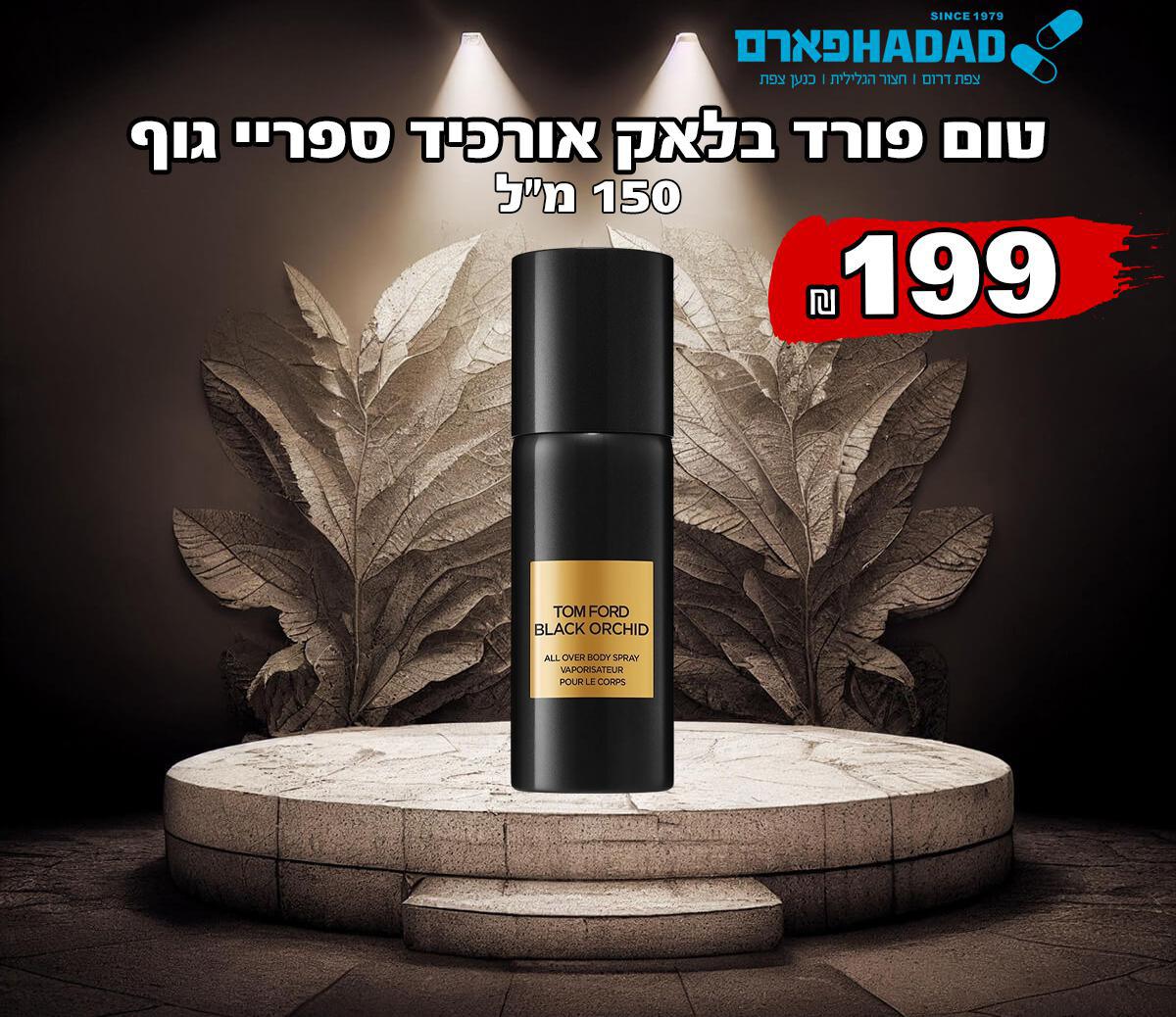 טום פורד ספריי גוף בלאק אורכיד