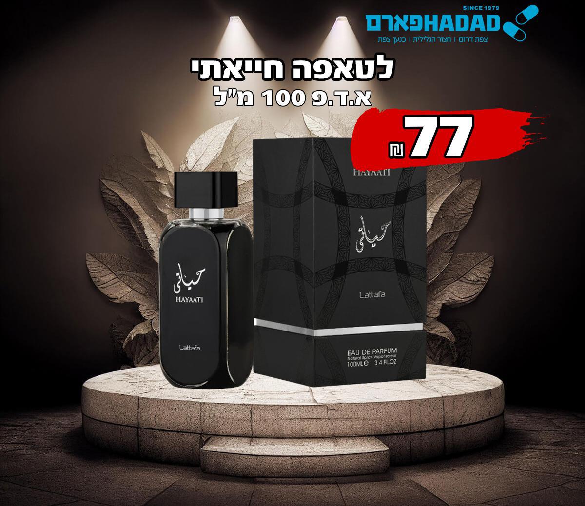 לטאפה חייאתי