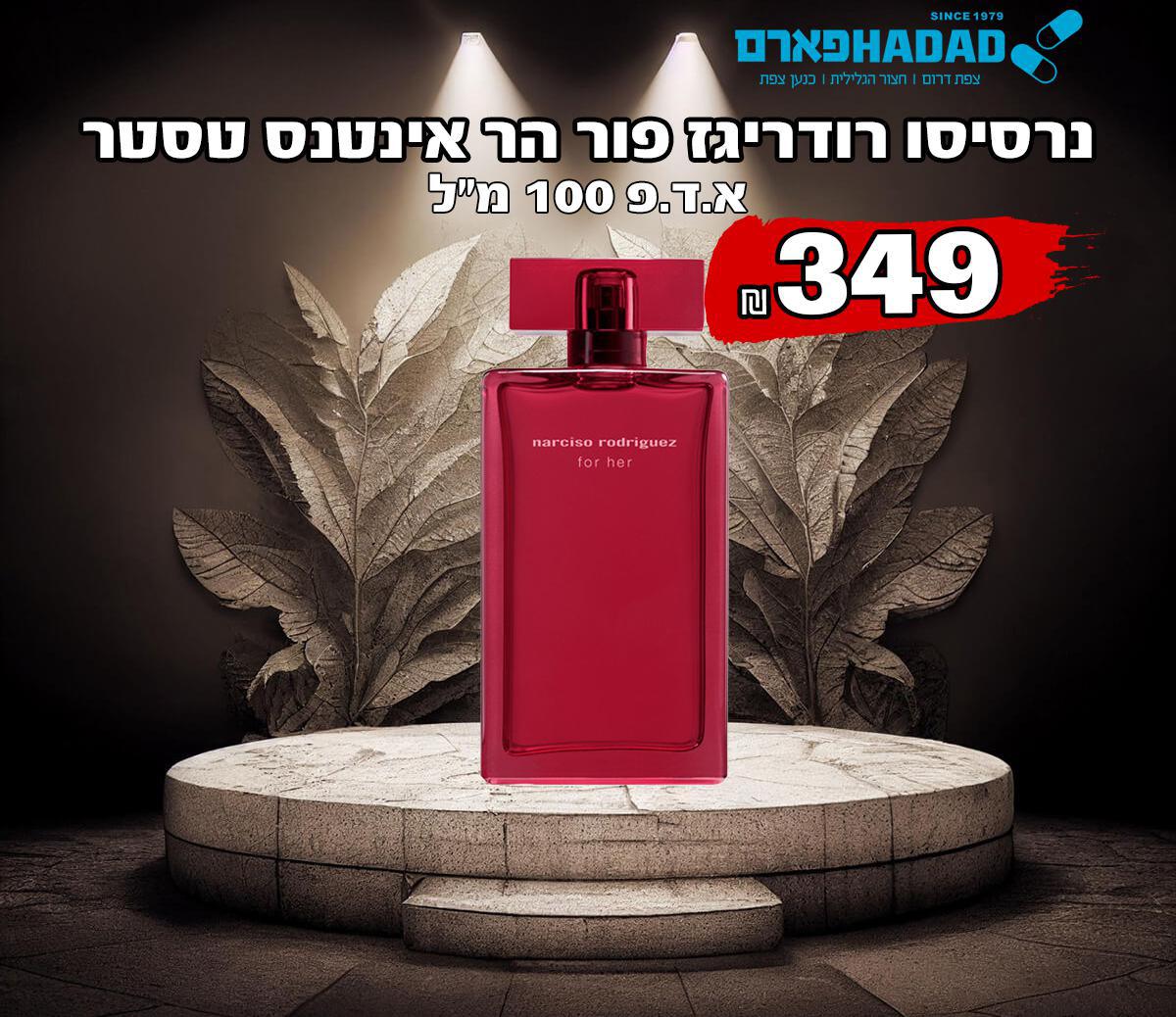 נרסיסו רודריגז פור הר אינטנס טסטר