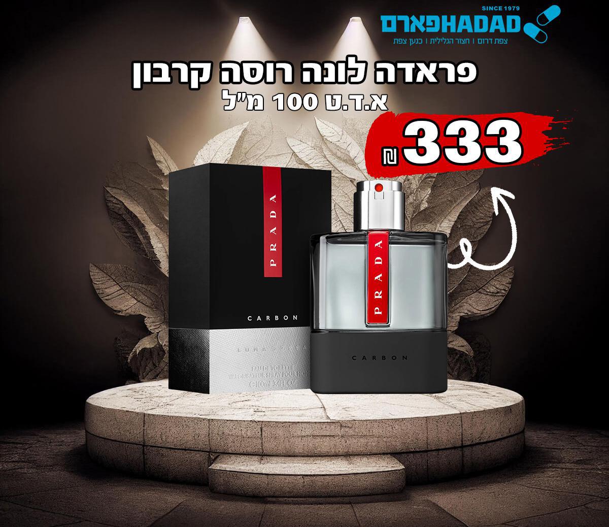 פראדה לונה רוסה קרבון