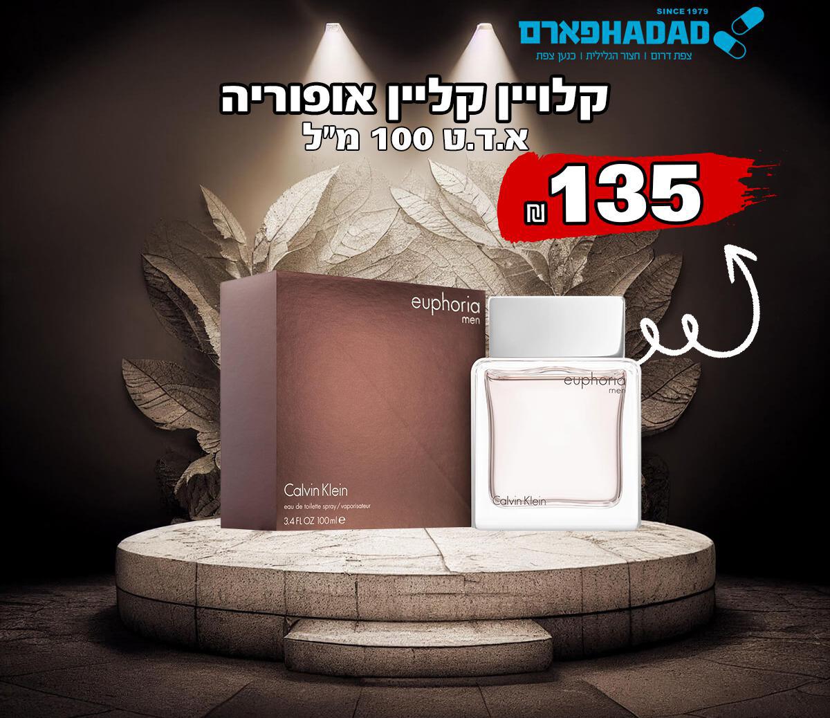 קלויין קליין אופוריה