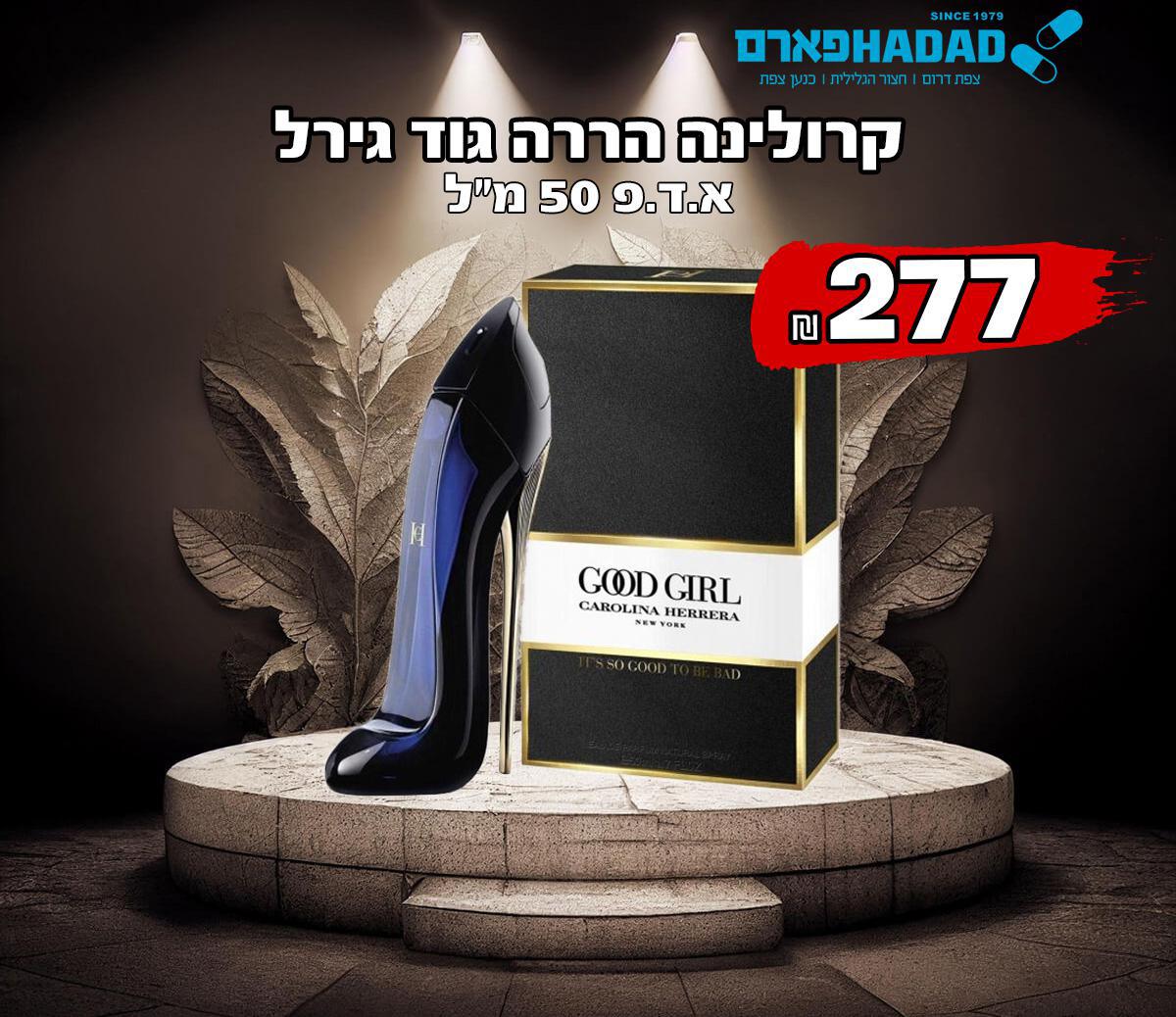 קרולינה הררה גוד גירל