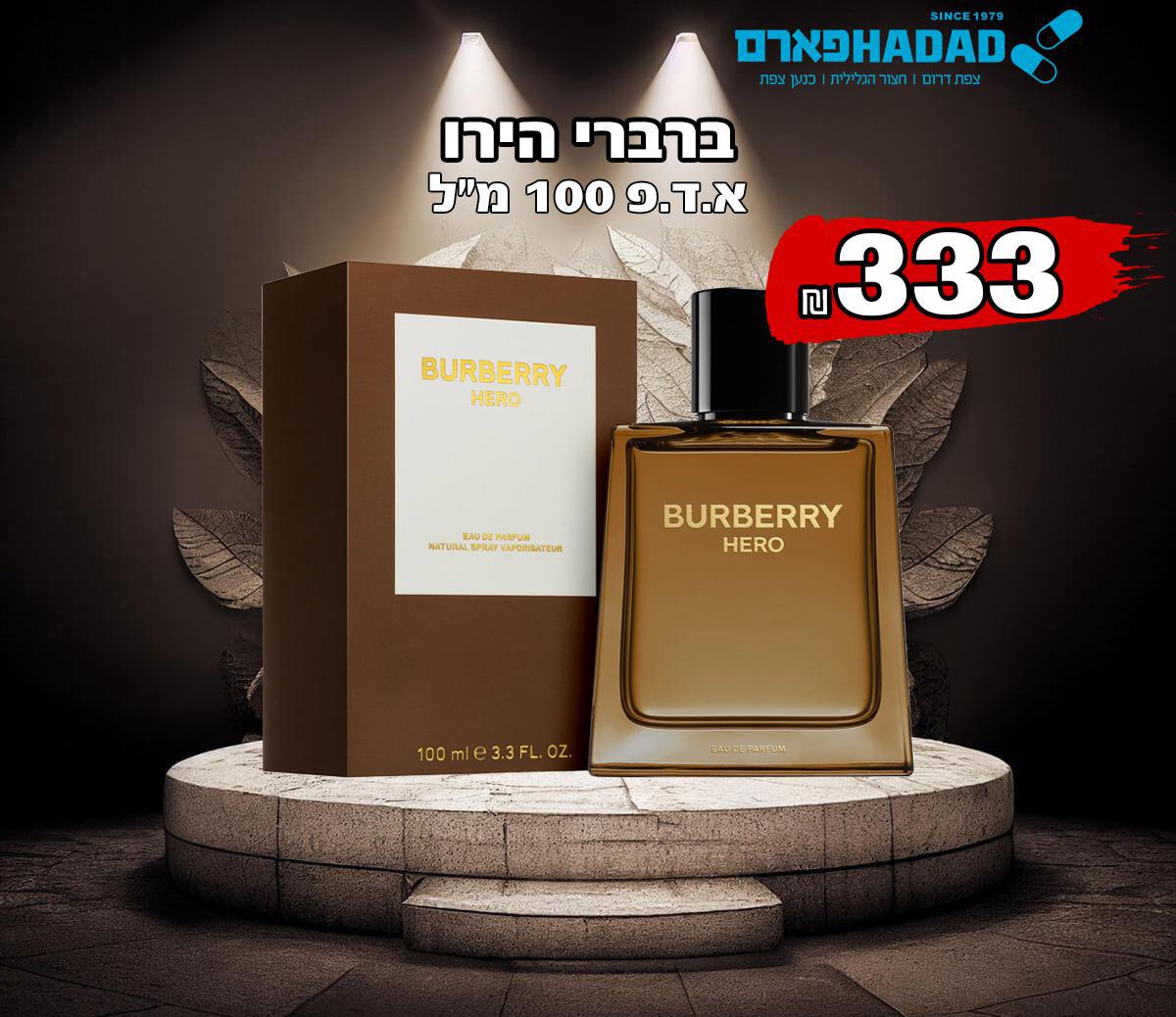 ברברי הירו