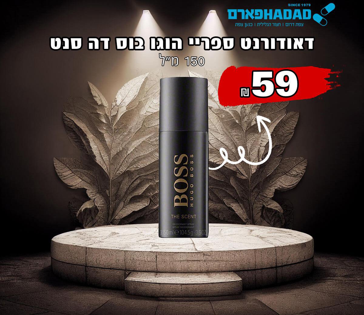 הוגו בוס דה סנט דאודורנט ספריי