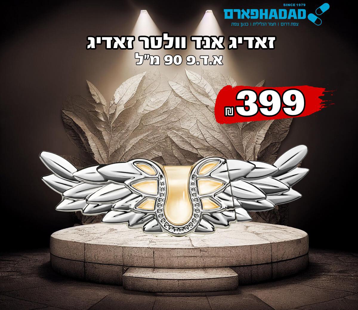 זאדיג אנד וולטר זאדיג 