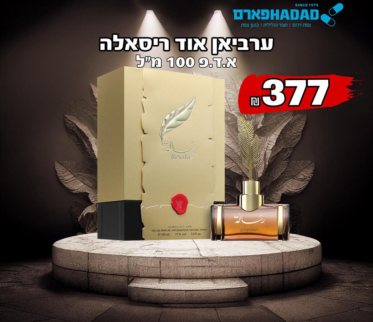ערביאן אוד ריסאלה