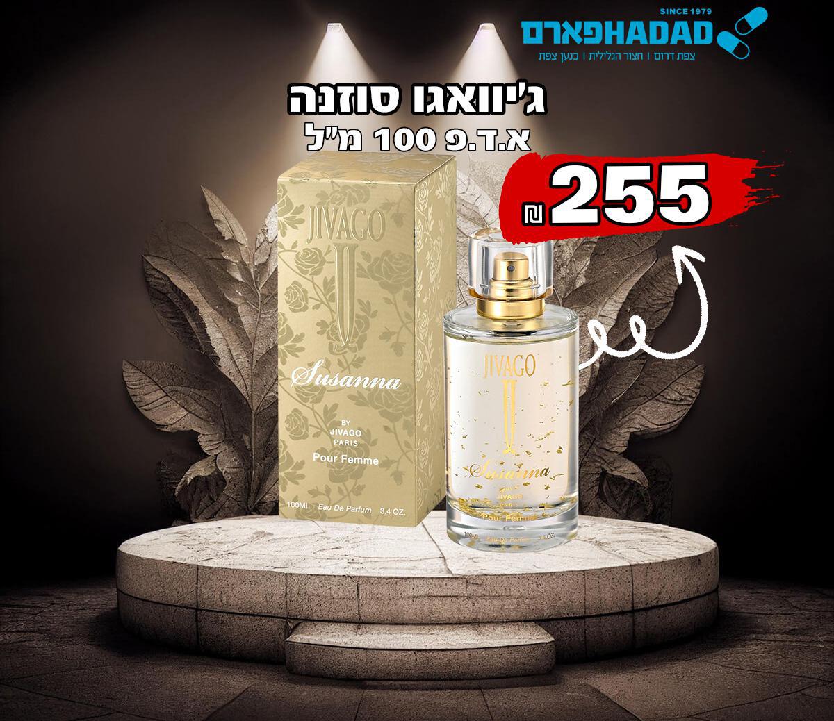 ג’יוואגו סוזנה