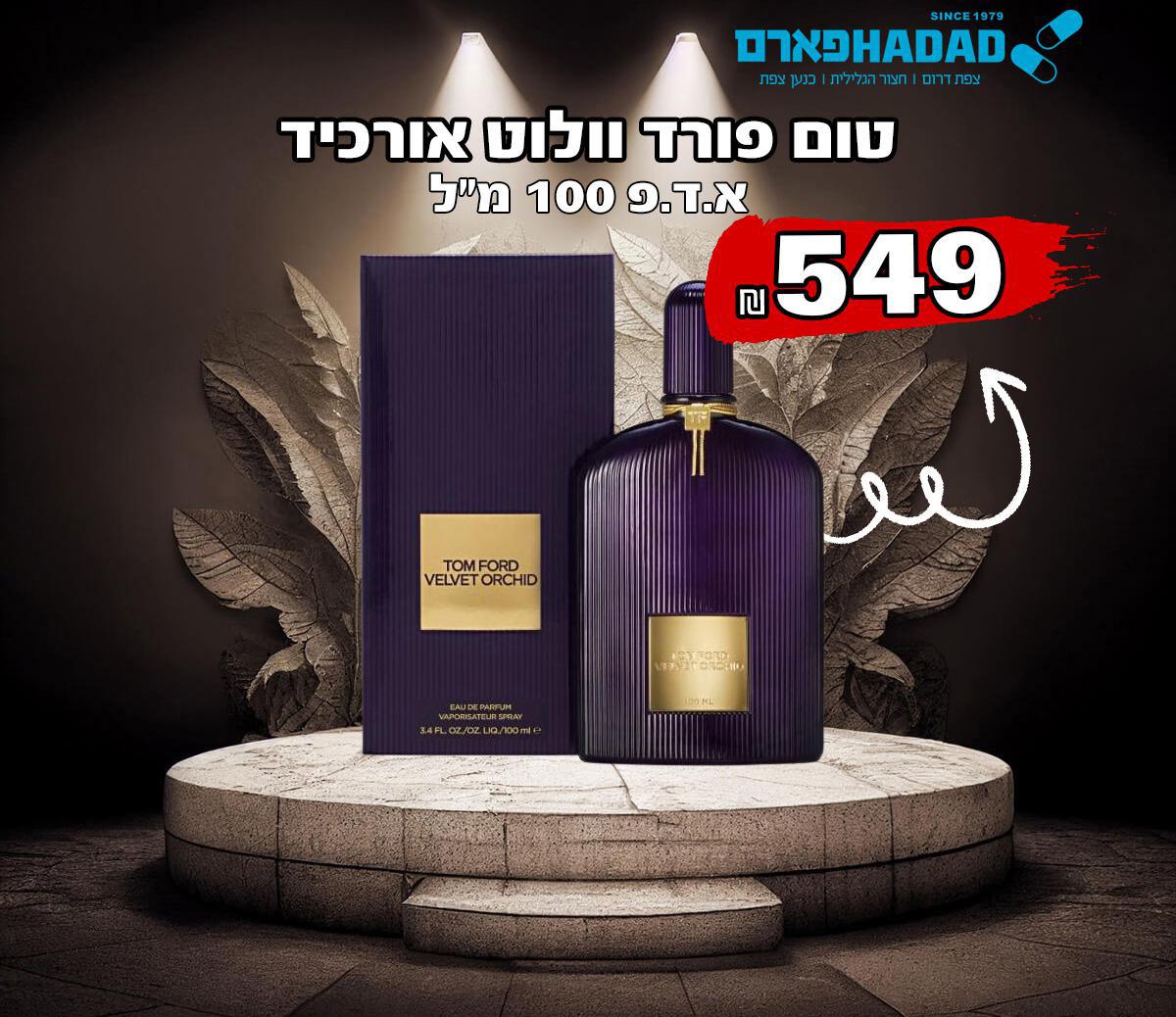 טום פורד וולוט אורכיד