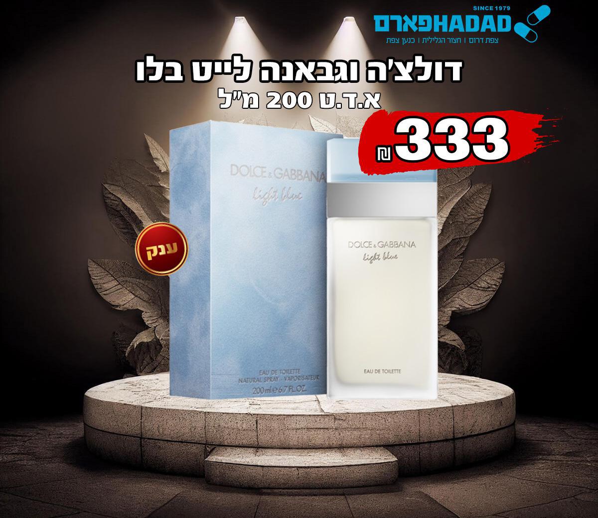 לייט בלו דולצ'ה וגבאנה 200 מל לאישה