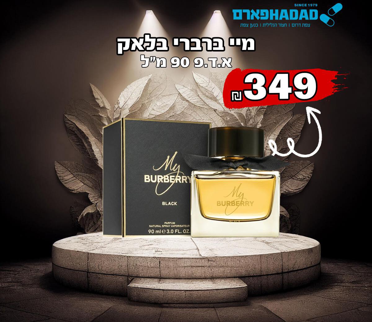 מיי ברברי בלאק