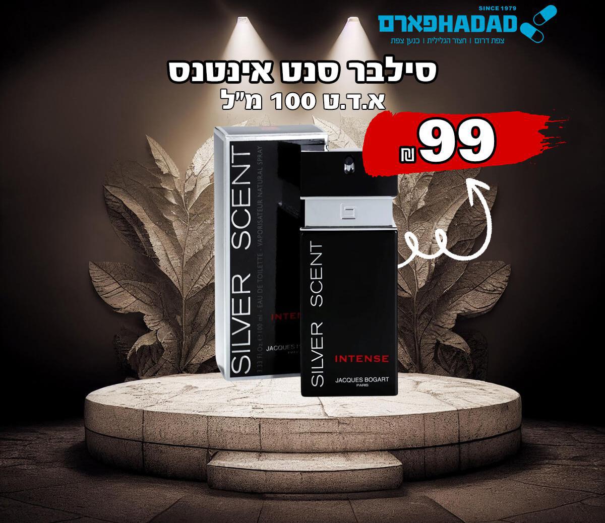 סילבר סנט אינטנס